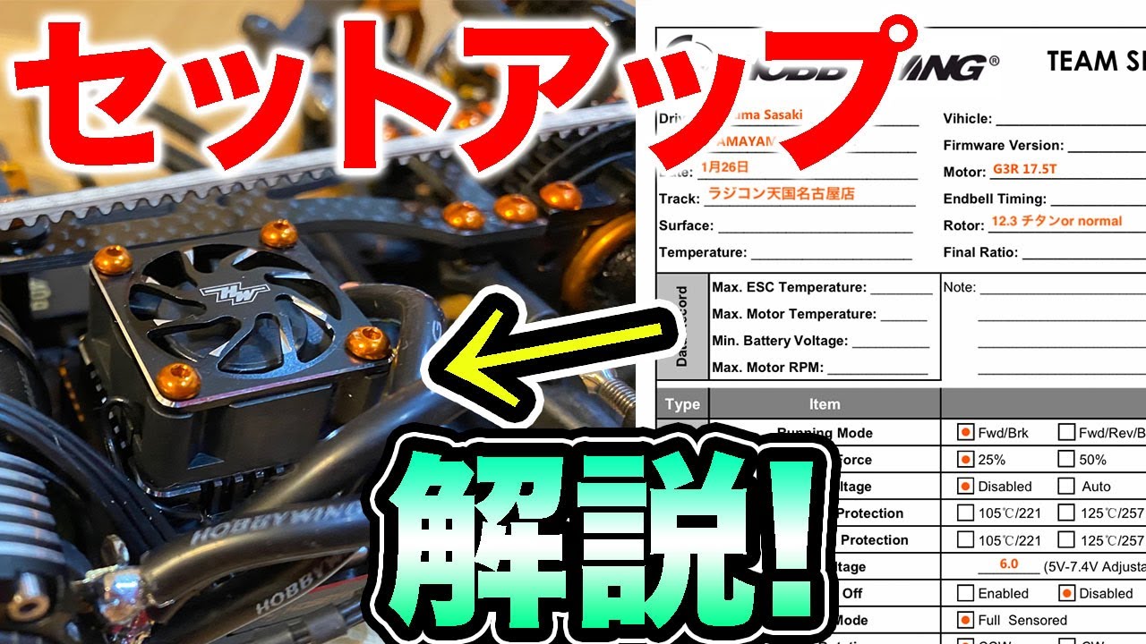 ESC] Explanation of the HOBBYWING XR10PRO G2 17.5T setting sheet