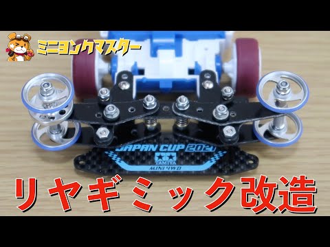 ミニ四駆】溢れ出るギミック感！T-FLシステムは言わずもがな凄すぎた