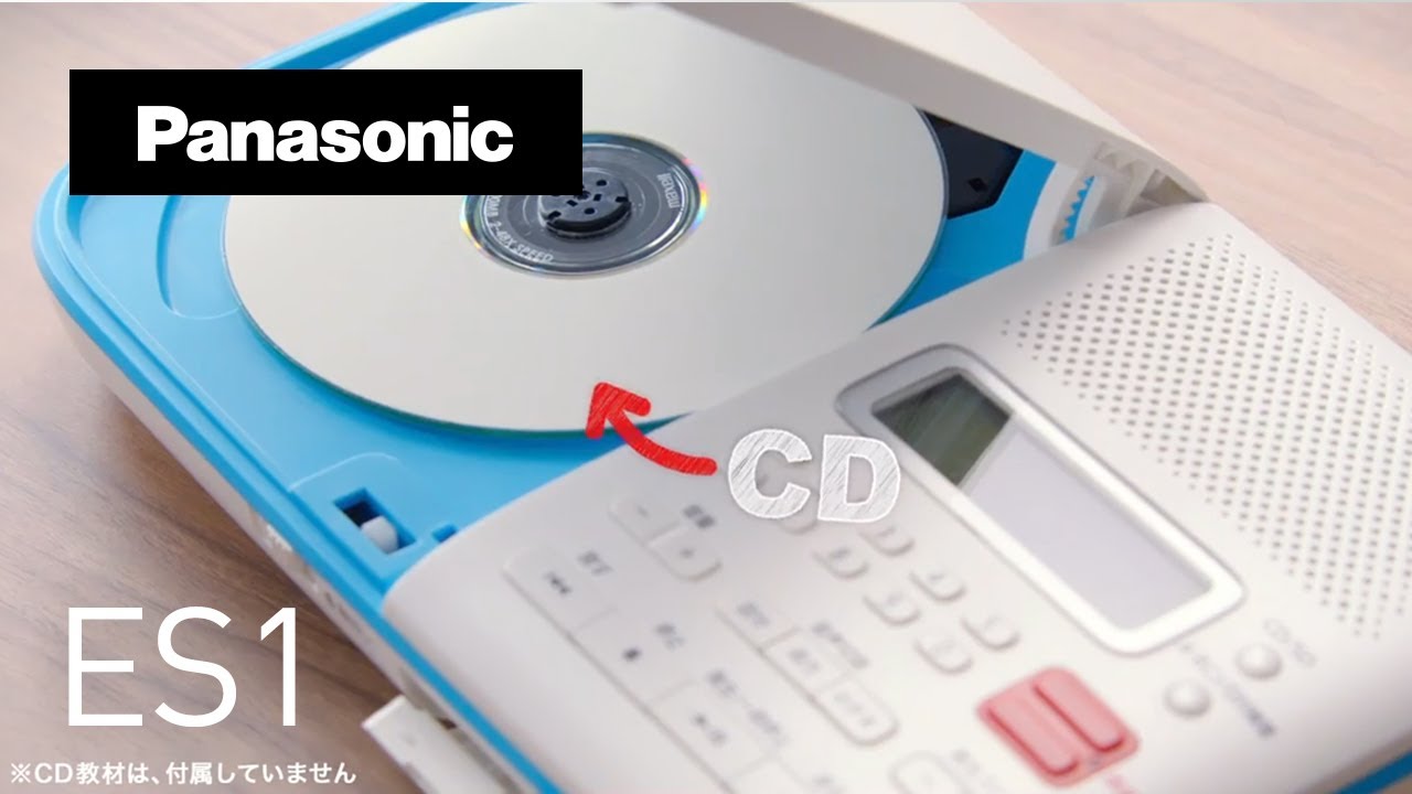 CD語学学習機 SL-ES1 紹介動画 ポイント1【パナソニック公式