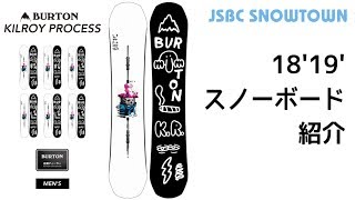BURTON KILROY PROCESS 18-19 バートン キルロイプロセス 2019
