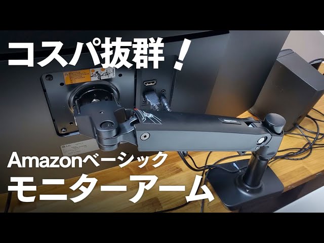 Amazonベーシックのモニターアームがコスパ抜群で最強だった！ - YouTube