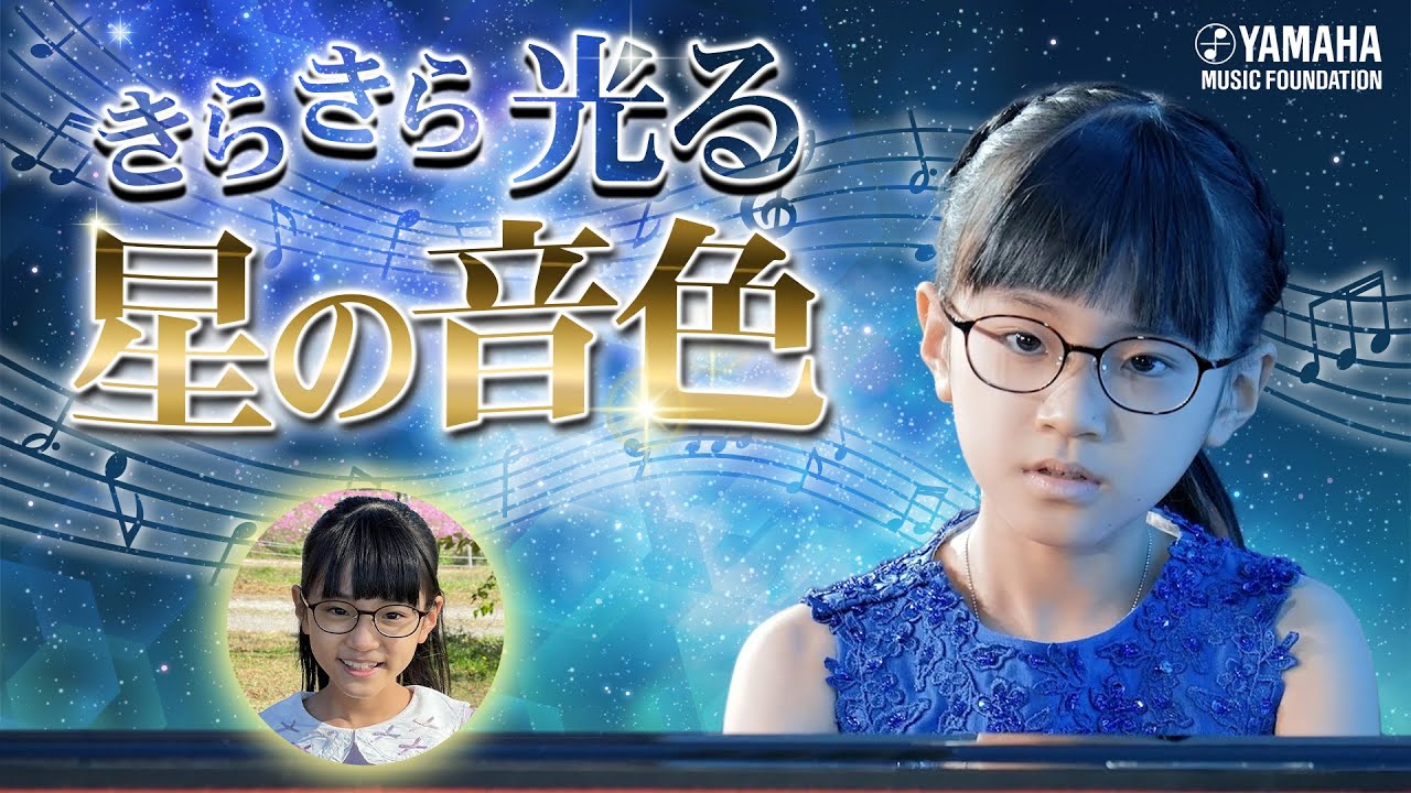 新鮮発想♪『 おほしさまのソナチネ 』野中 美歩（ピアノ）【JOC