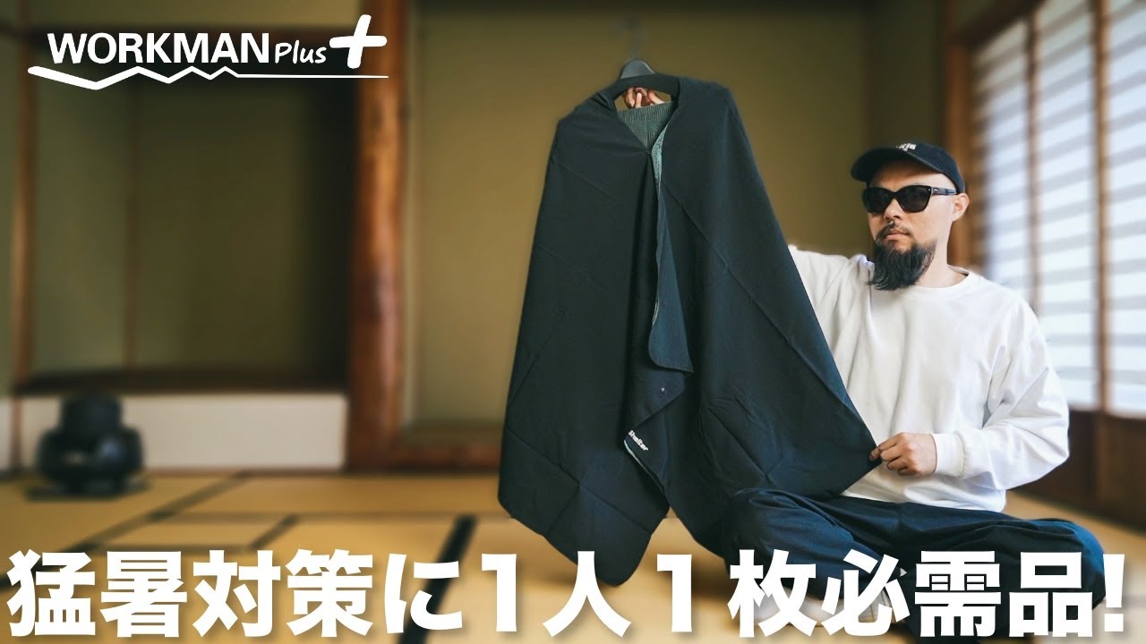 Workman] X-Shelter Heat Poncho Coordination & Review [Men's