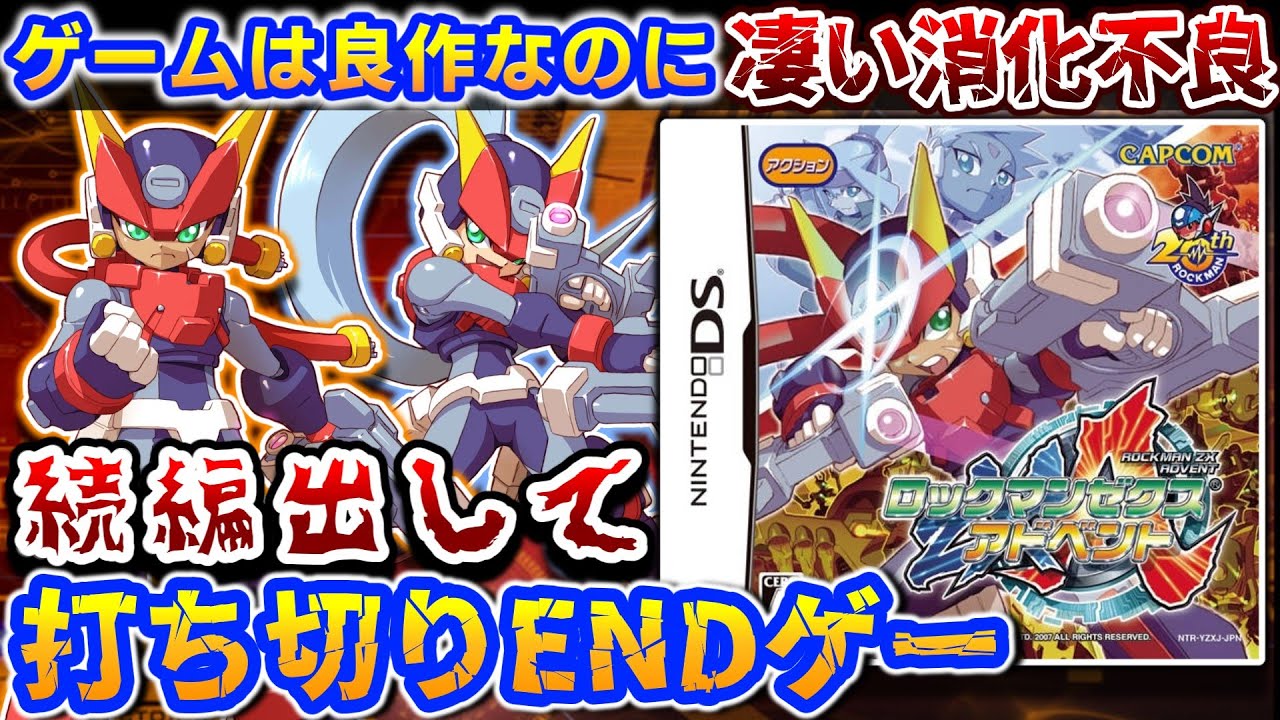 名作】モデルAはアルバートのAだった！【ロックマンゼクスアドベント