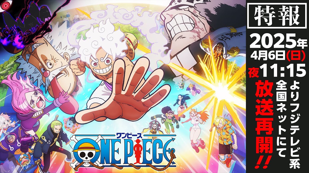 放送枠発表‼️TVアニメ『ONE PIECE』2025年4月6日（日）夜11時15分より