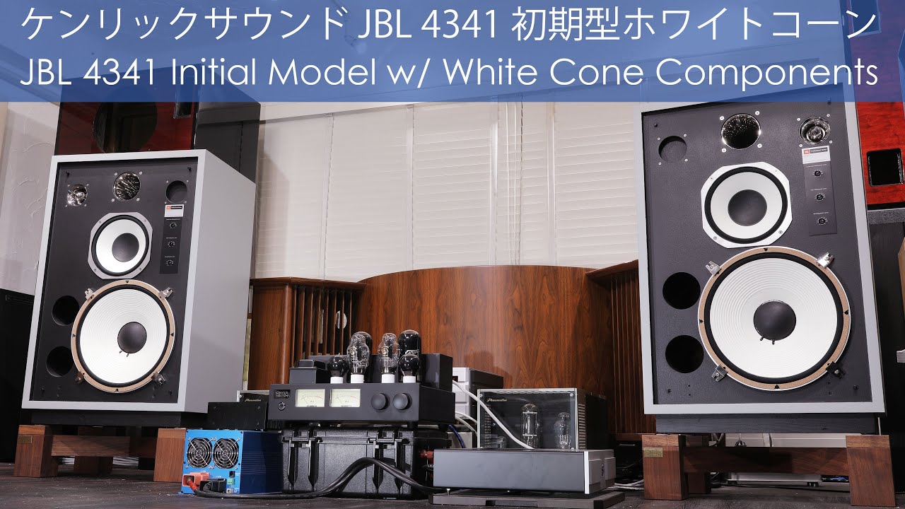 初期型ホワイトコーンモデル JBL 4341 Initial Model : Available to