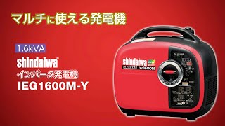 新ダイワ インバータ発電機 IEG1600M-Y - YouTube