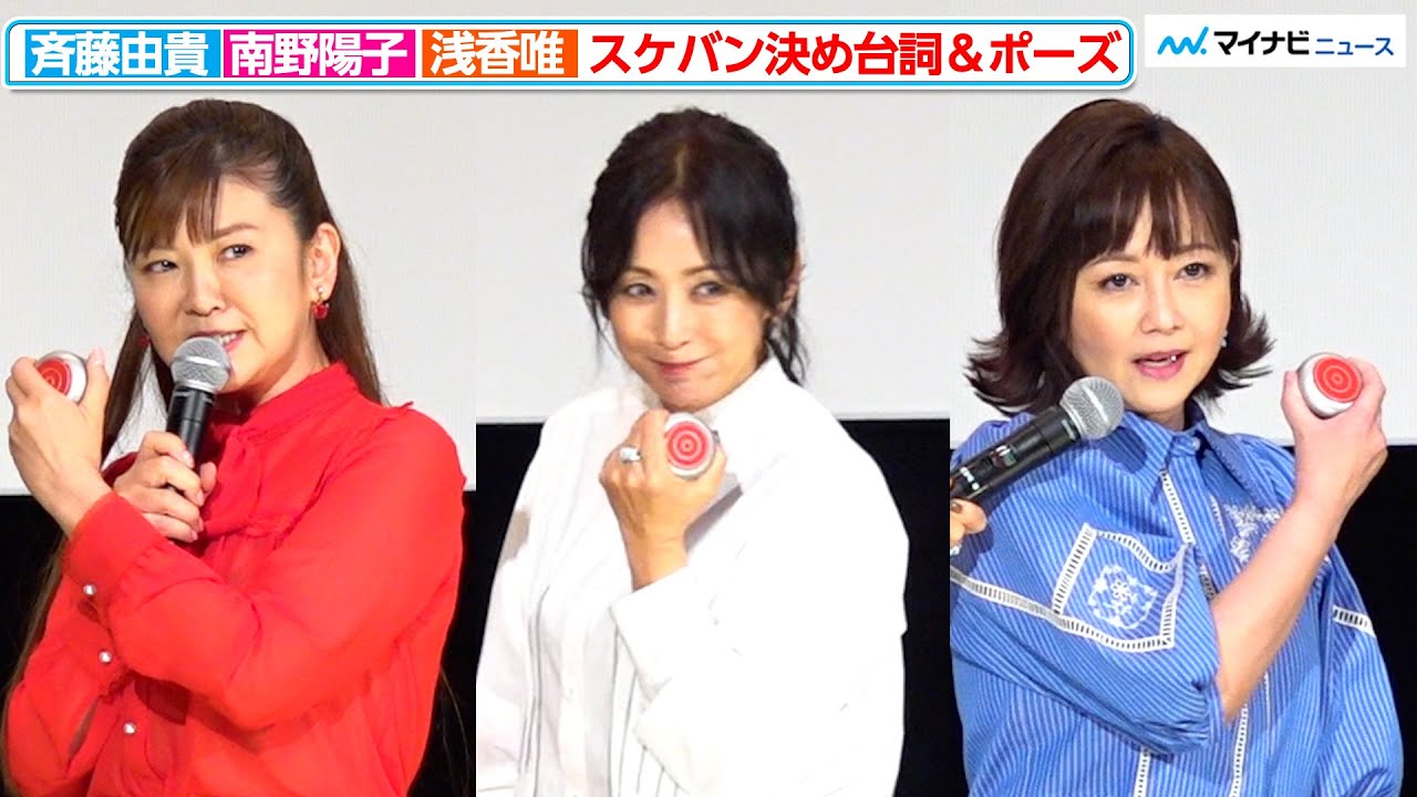 スケバン刑事】斉藤由貴、南野陽子、浅香唯、ヨーヨーを手に決め台詞を