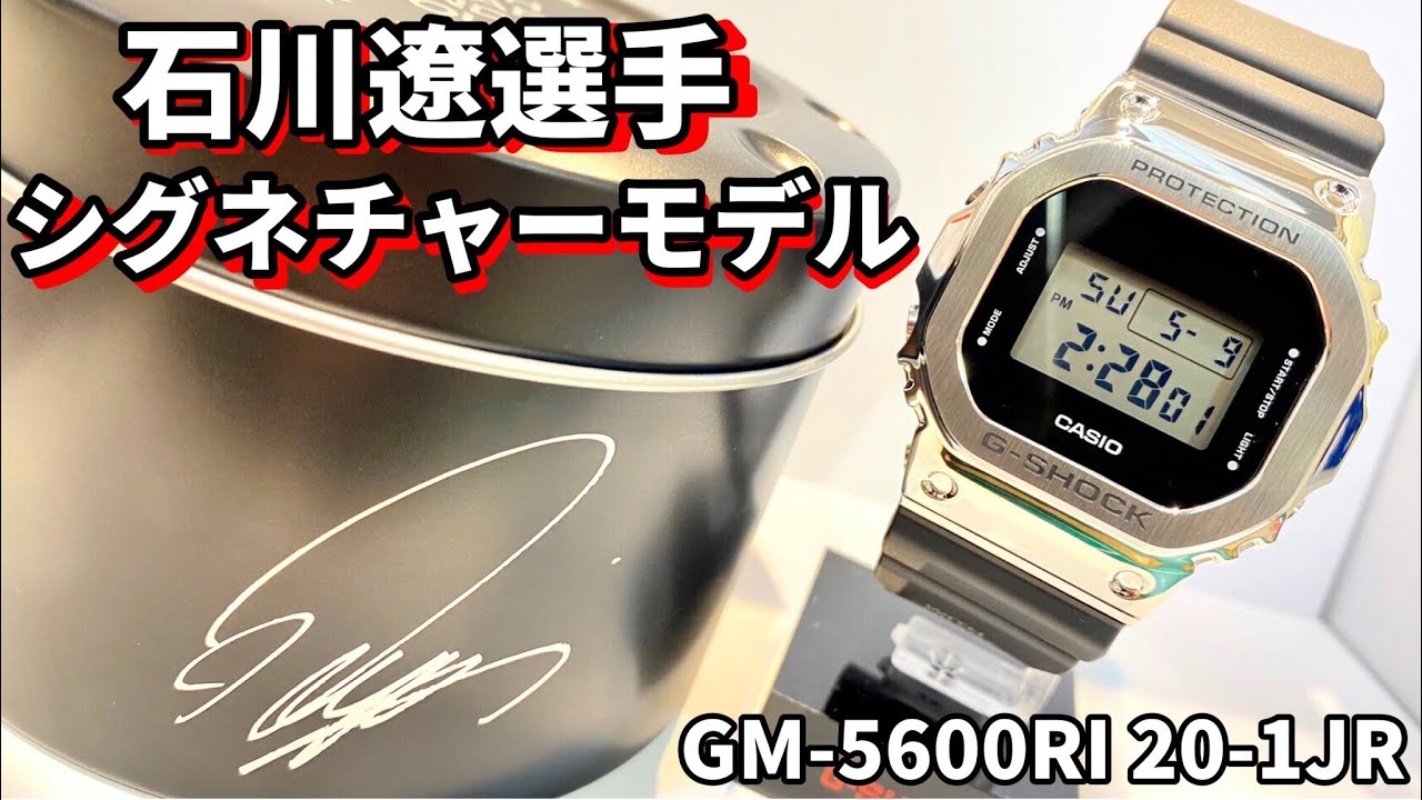 G-SHOCK】石川遼選手シグネチャーモデルのジーショックGM-5600RI20-1JR