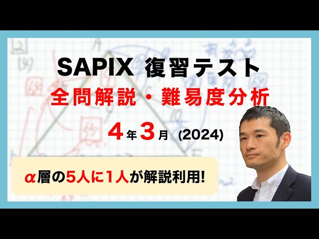 優秀層〜苦手層まで役立つ】4年3月復習テスト算数解説速報/2024年