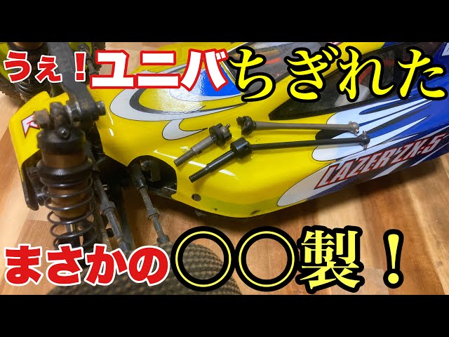 Kyosho [Laser ZX-5 RTR] No way! The universal shaft breaks! A