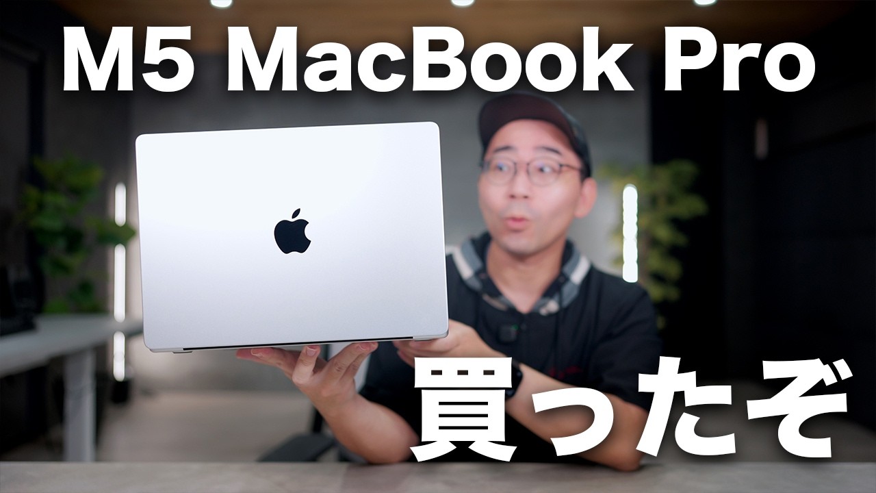 M5 MacBook Pro買ったぞ！開封していく - YouTube