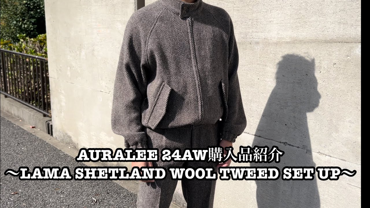 AURALEE 24AW購入品紹介〜LAMA SHETLAND WOOL TWEED SET UP〜 - YouTube