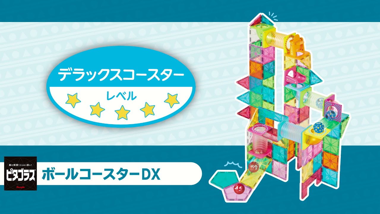 デラックスコースター」ピタゴラスボールコースターDX作例動画 - YouTube