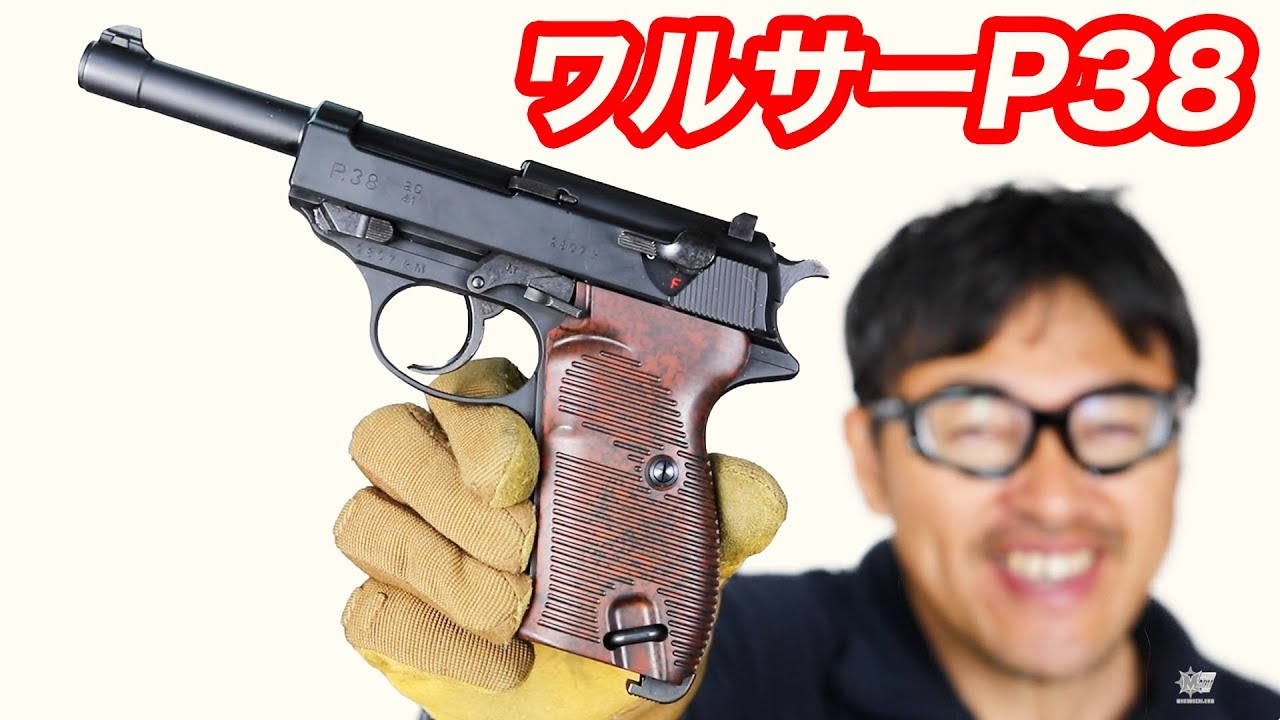 ワルサーP38】 ガスブロ ガスガン【ワルサー社の図面から作られた 本物