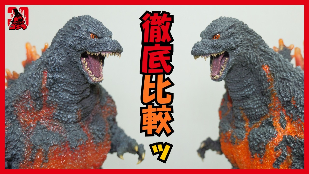 Gigantic Series] Burning Godzilla 30th Anniversary! This Death