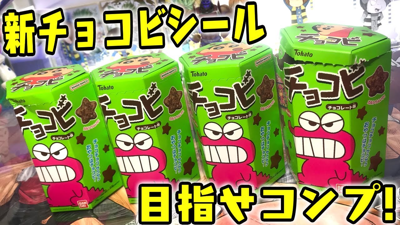 Crayon Shin-chan] New Chocobi stickers! Aim to collect all the