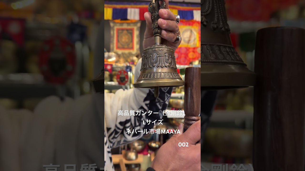 澄みわたる倍音の金剛鈴、ガンター｜MAAYA SINGINGBOWL JAPAN