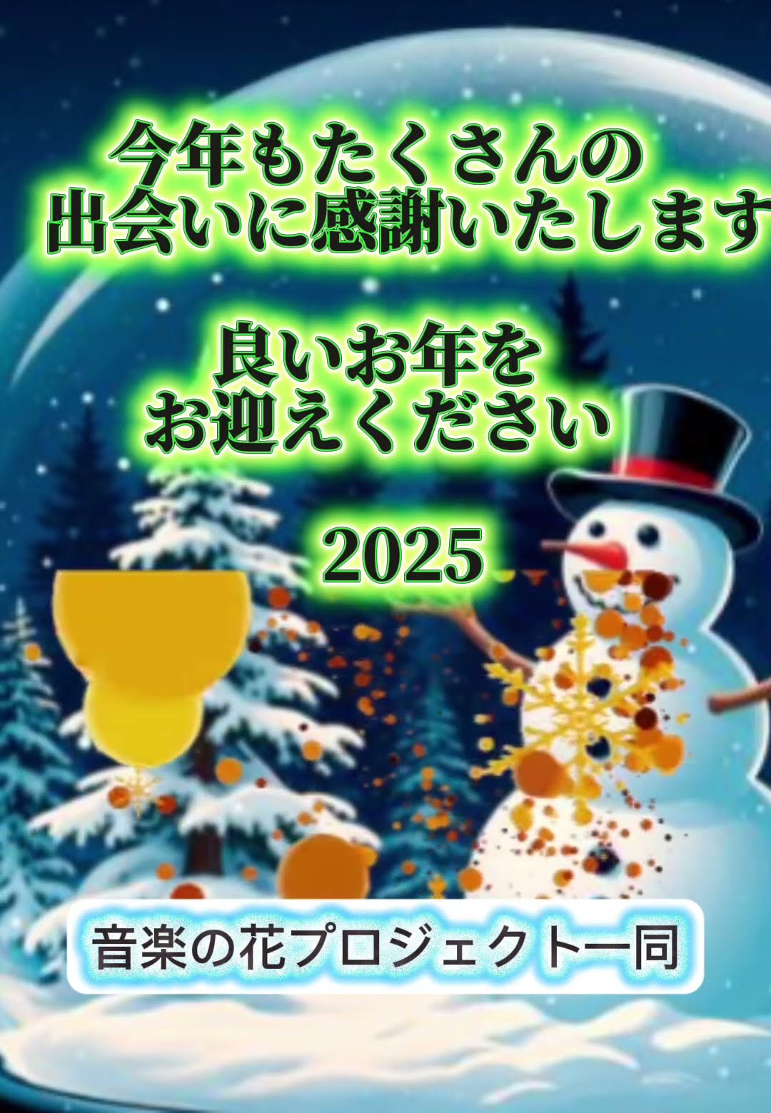 繋がってくれてありがとう #音楽の花プロジェクト#ありがとう#繋がる