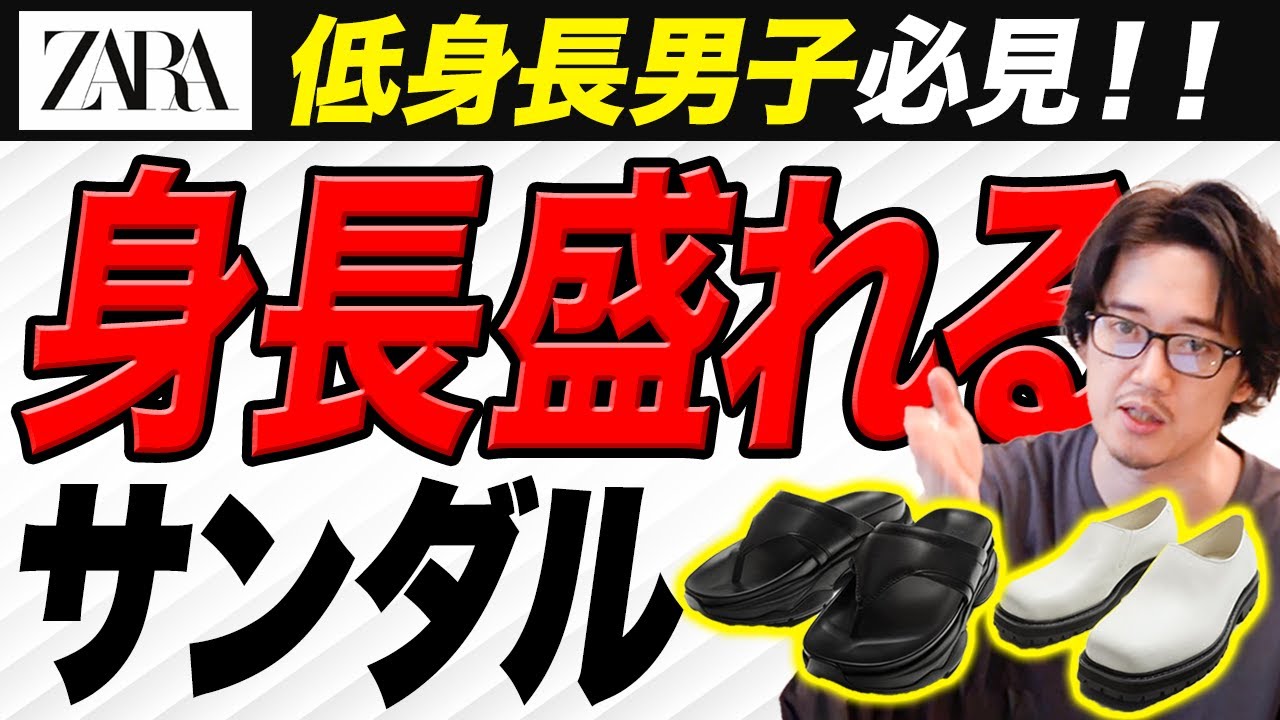 おいおい・・・ZARAがまたスゴいの出してる！！！ - YouTube