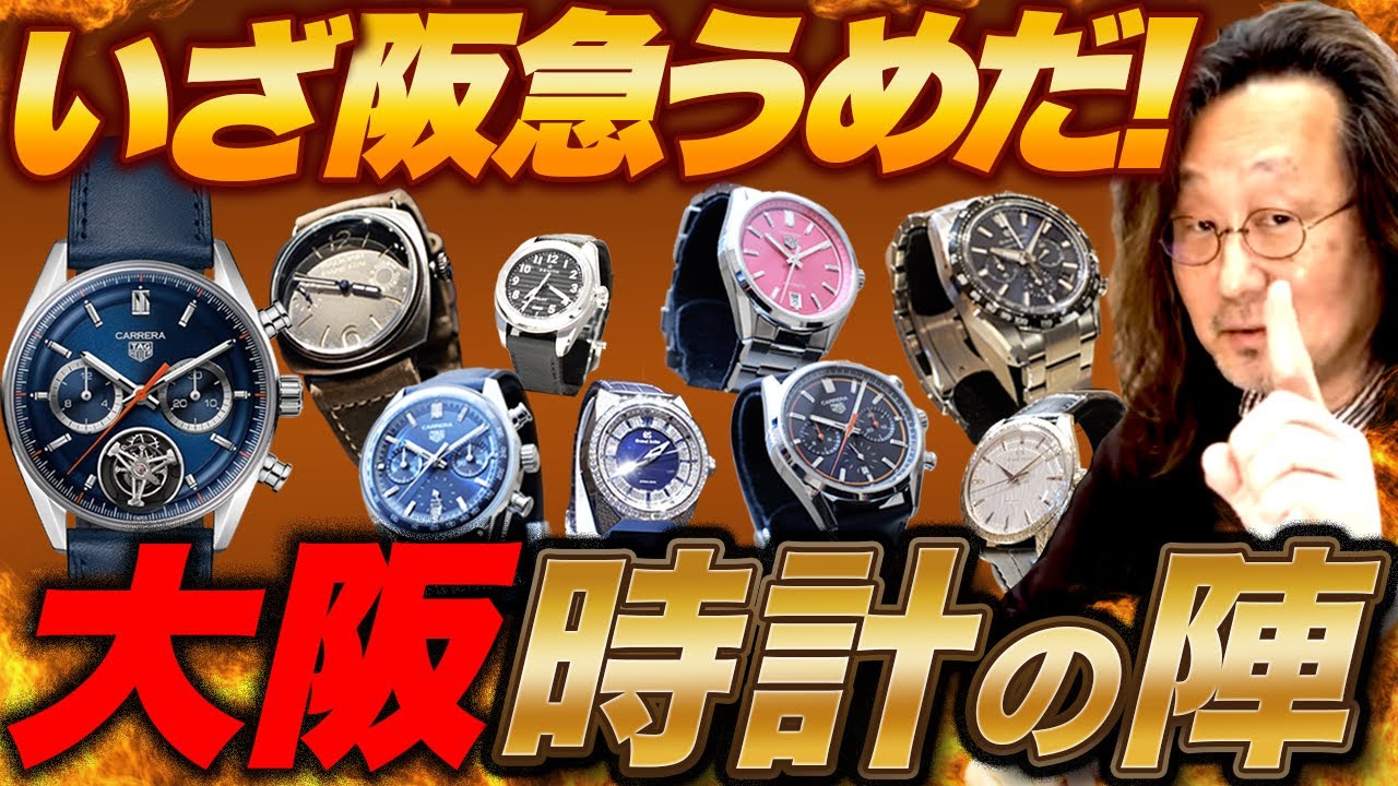 Swamp of Swamps] A huge lineup of new watches! It would be a waste