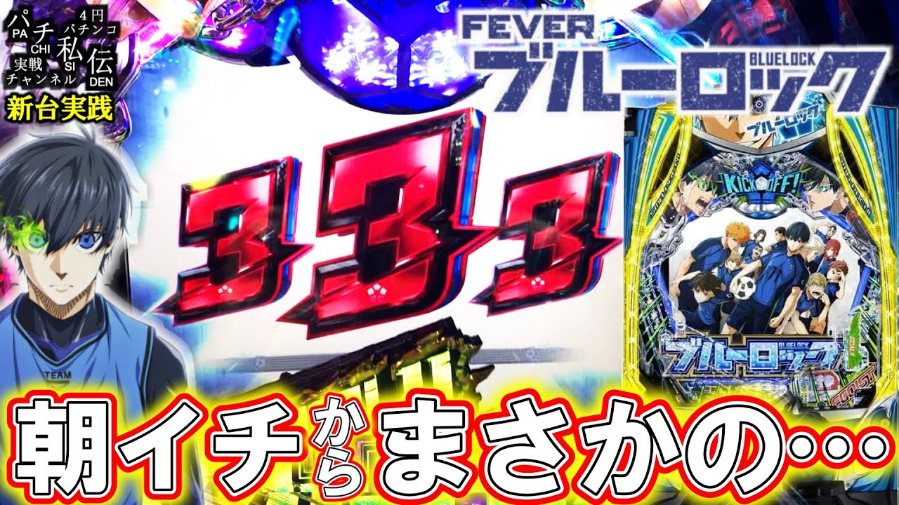 Let's grab the new pachinko machine [e Fever Blue Rock]! Egostra
