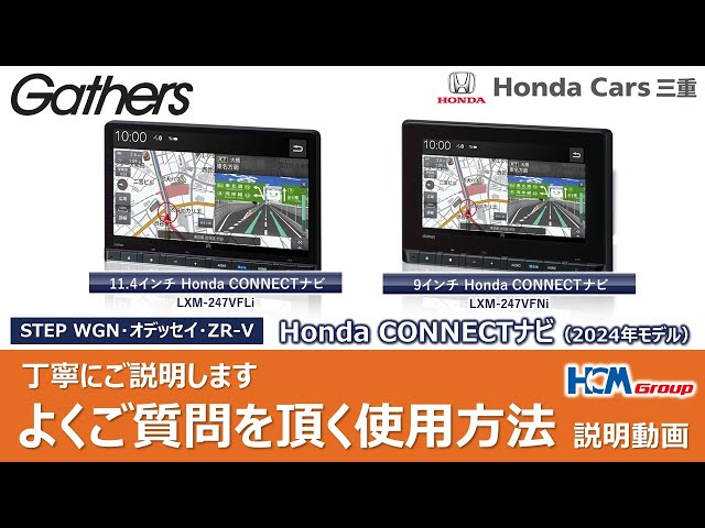 Honda CONNECT Navigation System (LXM-247VFLi/247VFNi) for Honda