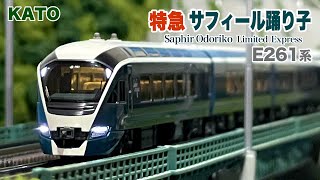 Nゲージ KATO E261系 特急 サフィール踊り子 [スロットレスモーター