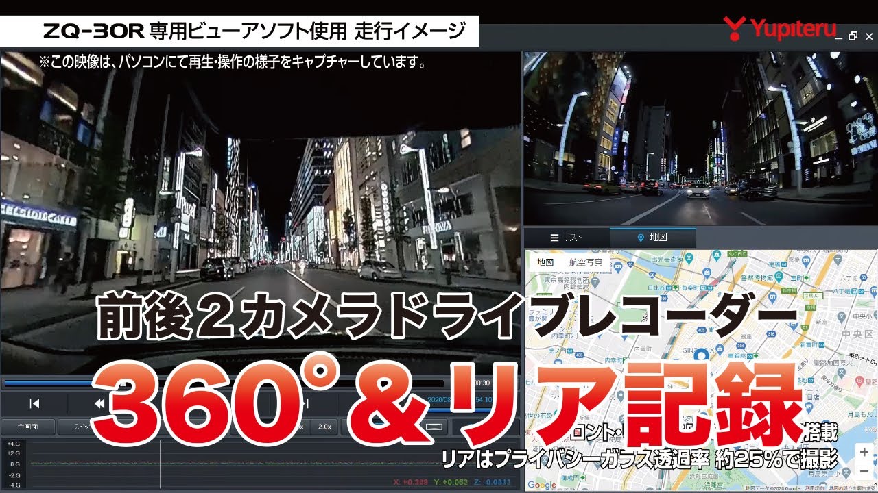 ZQ-30R｜全周囲360°&リアカメラドライブレコーダー｜Yupiteru(ユピテル)