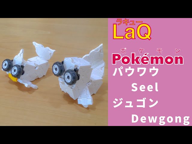 ラキューポケモン図鑑】パウワウ→ ジュゴン// Seel, Dewgong. Pokémon