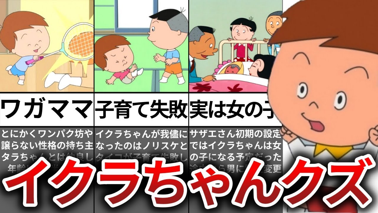 ゆっくり解説】イクラちゃんがクズなのは子育て失敗したから説 - YouTube