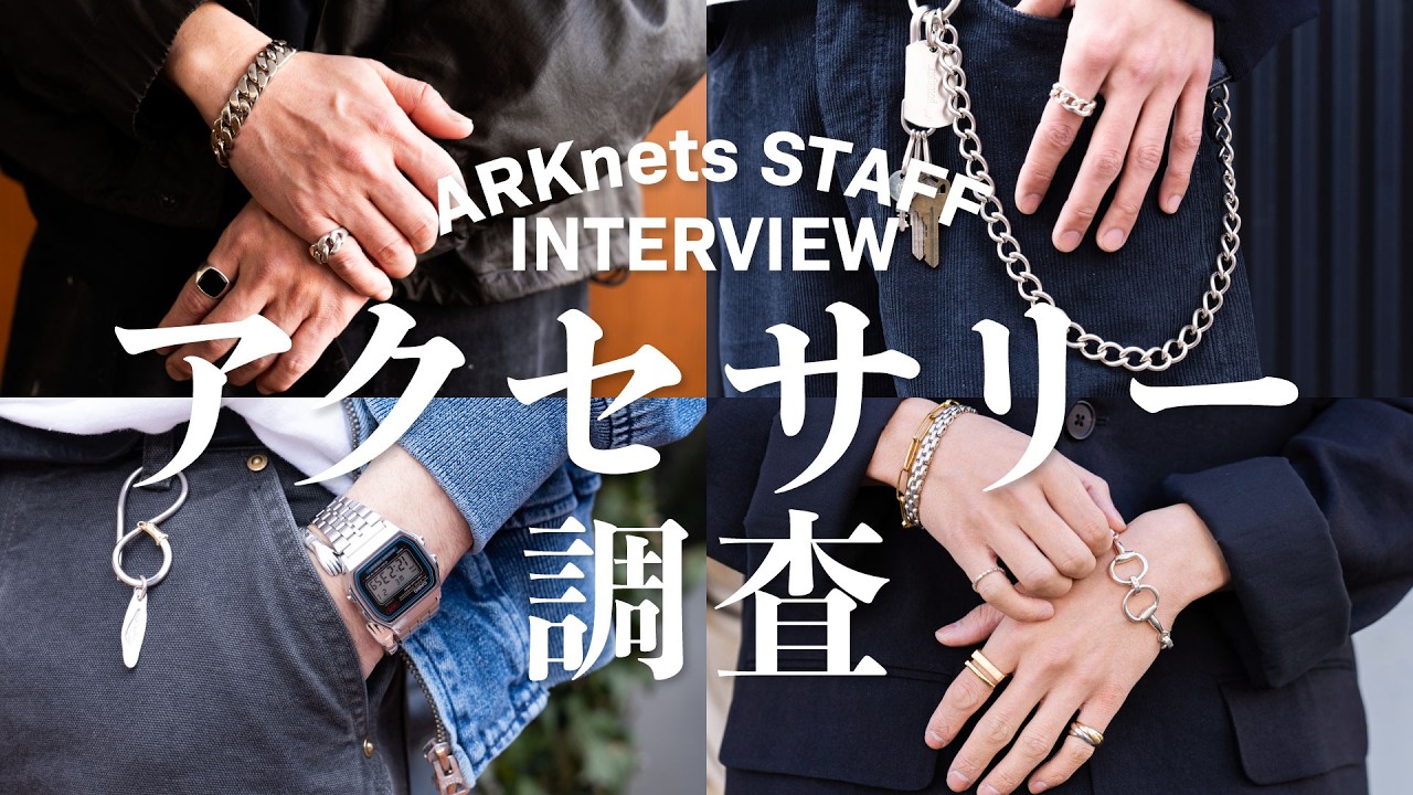 Surprise Investigation] Introducing the top accessories worn by