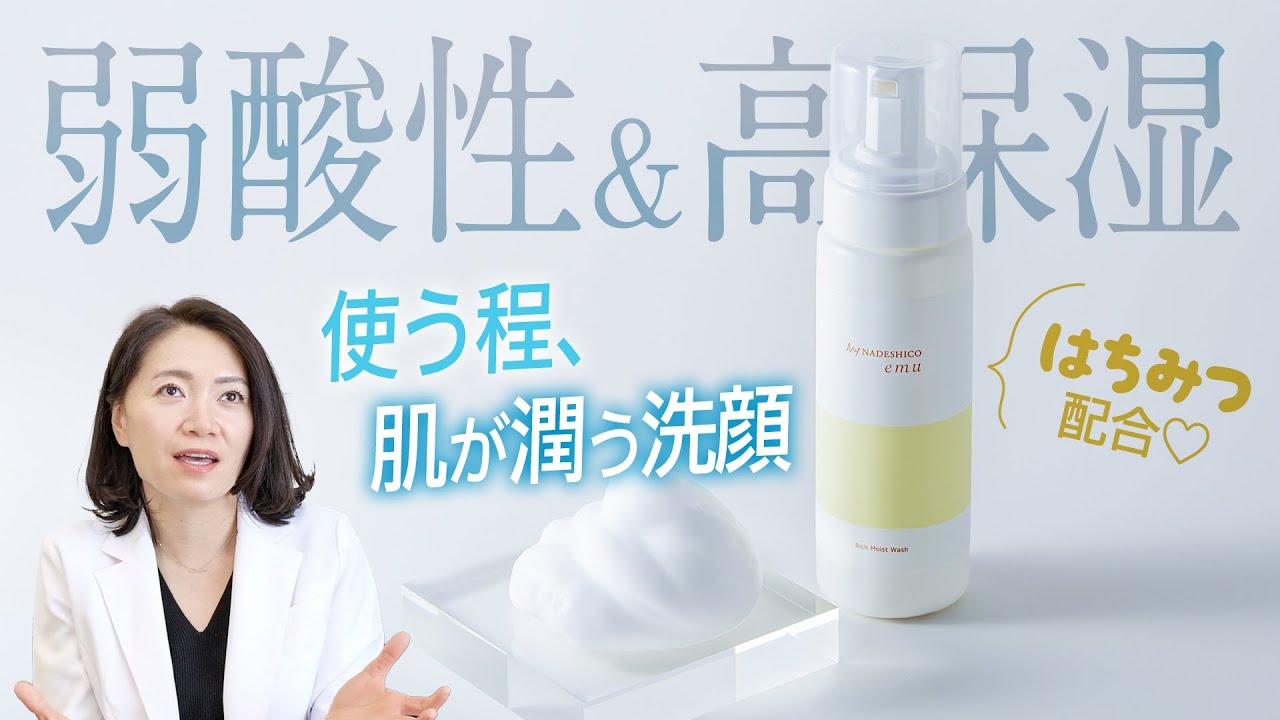 低刺激&高保湿】使う程肌が綺麗になる「リッチモイストウォッシュ」を