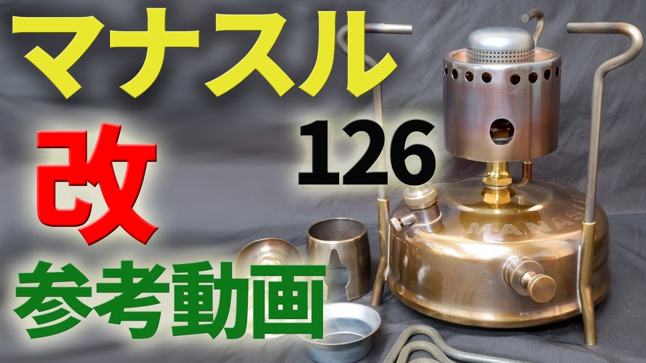 古いキャンプ ストーブ】 SVEA 126 L の紹介とテスト燃焼 - YouTube