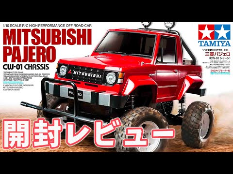 Unboxing Review] Mitsubishi Pajero is cheap! Definitely a must buy