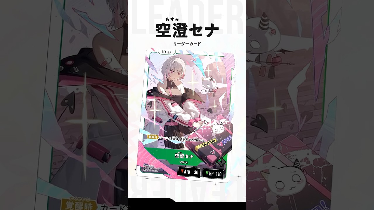 🌟 Xross Starsに空澄セナが登場！ 🌟 #クロスタTCG - YouTube