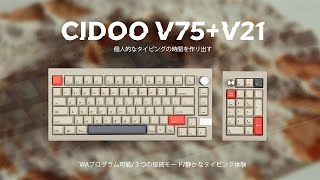 CIDOO V75 + V21 Product Introduction - YouTube