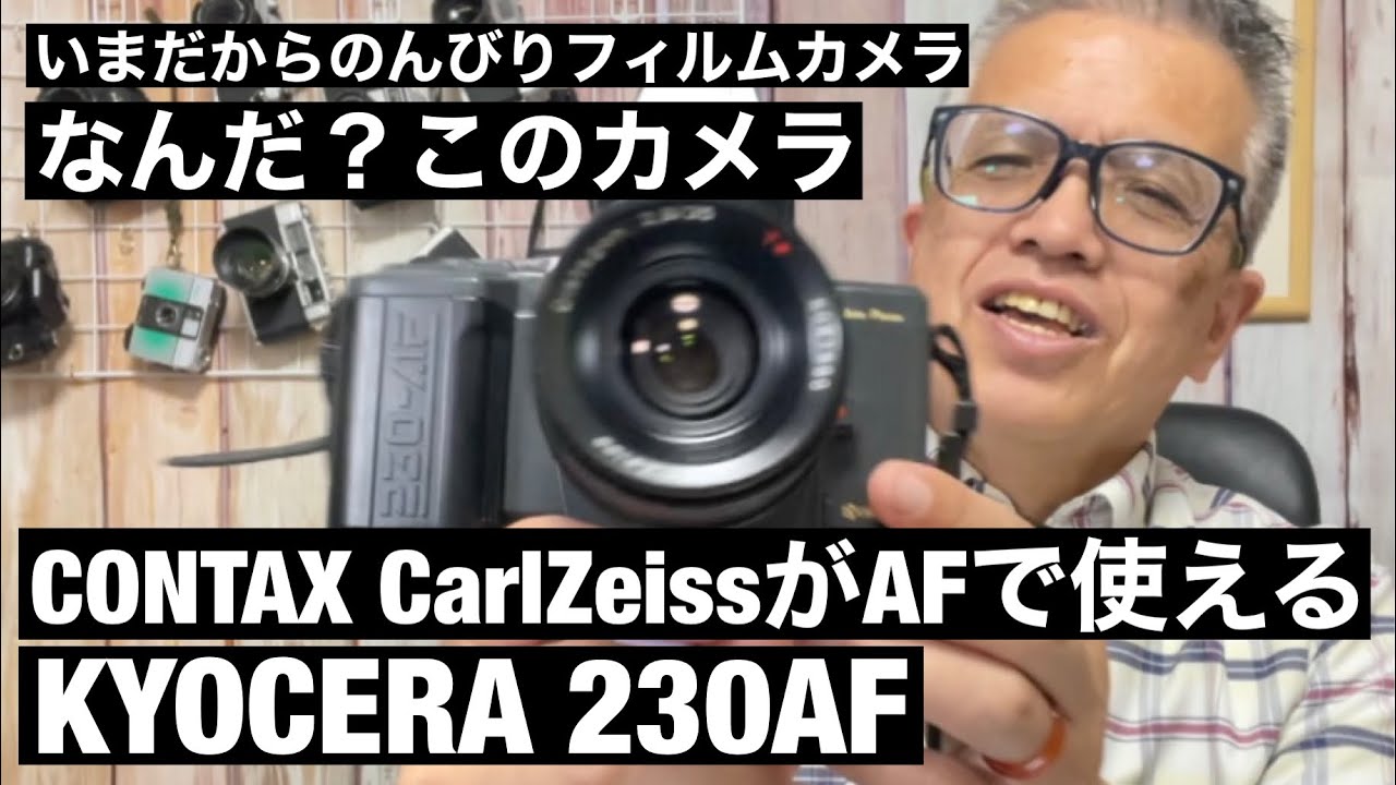 №553 KYOCERA 230AFカタチが特徴的なんです！ - YouTube