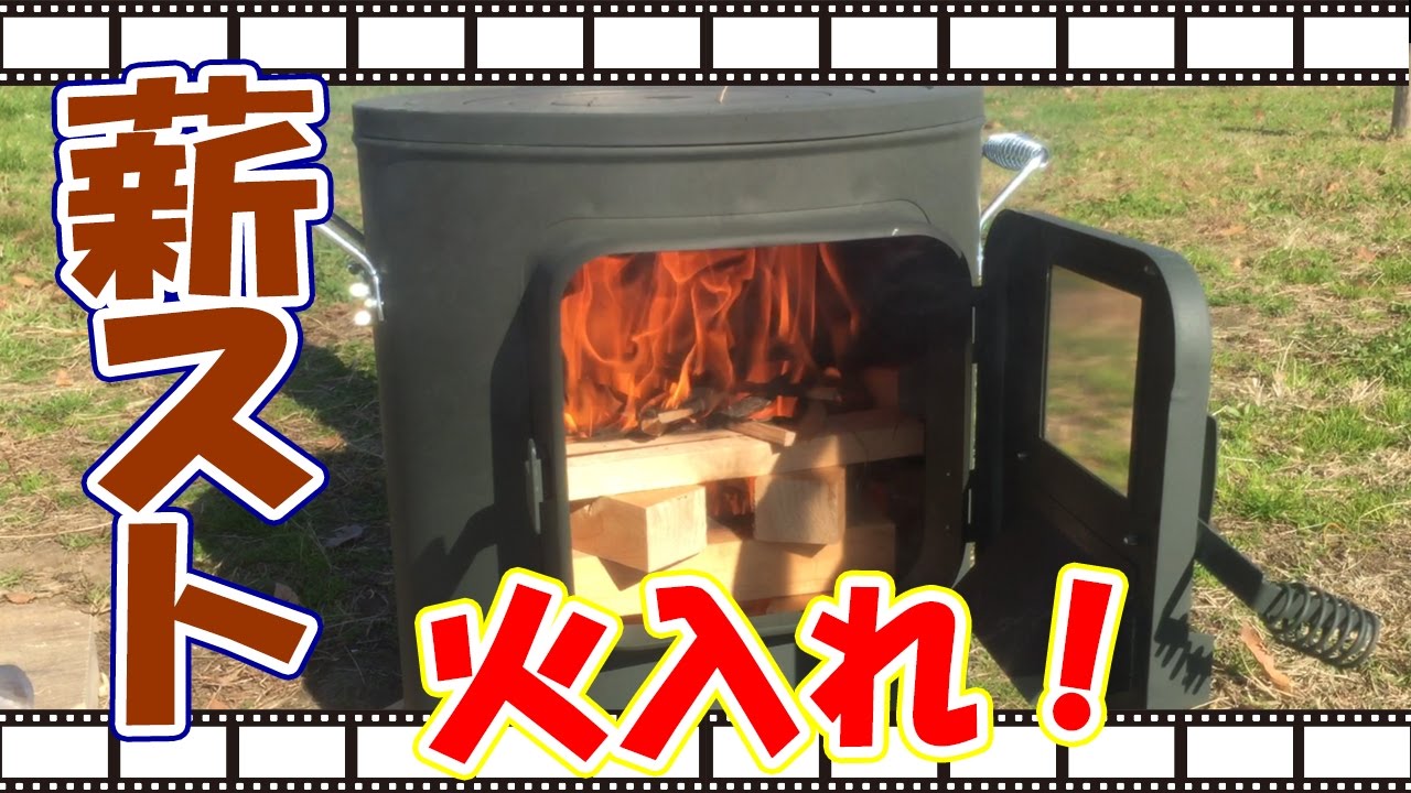 薪ストーブ火入れ！冬キャンプの準備！［ホンマ製作所：クッキング