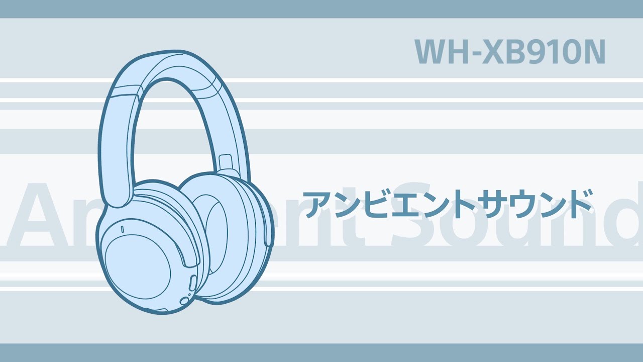 WH-XB910N ノイズキャンセリング機能の使いかた - YouTube