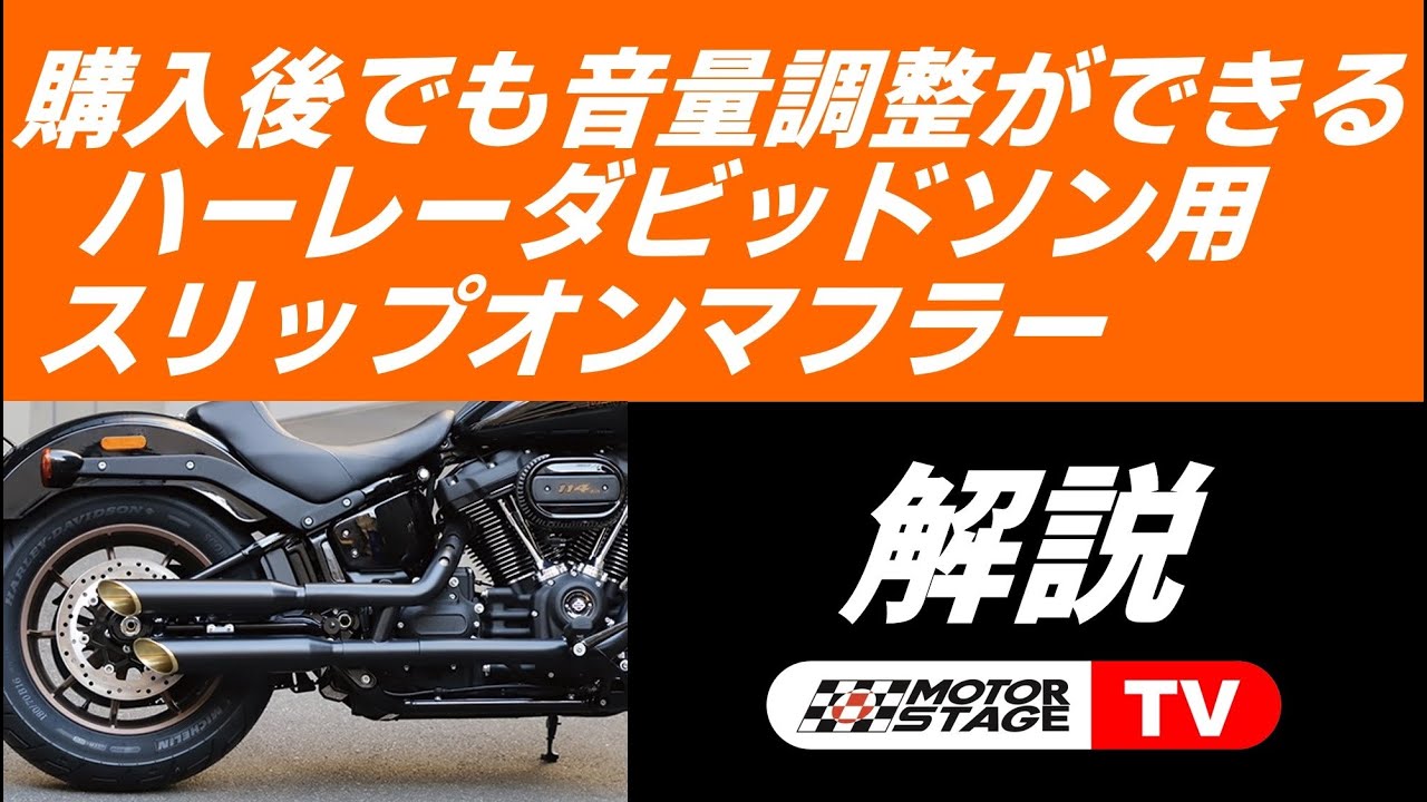 ハーレーダビッドソン用ブラスマフラー、インナーサイレンサーについて