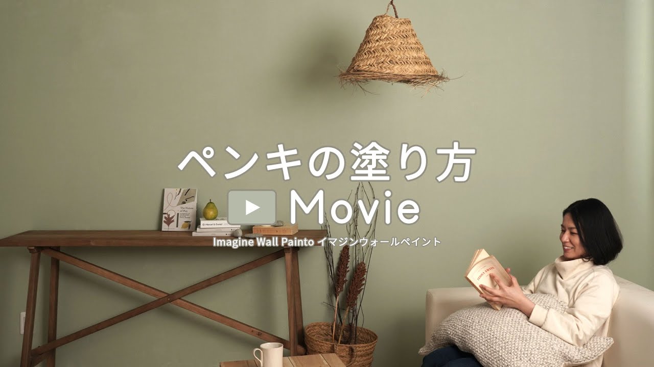 ペンキ | 壁紙屋本舗 公式