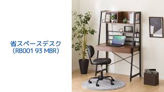 省スペースデスク(RB001 93 GW) | ニトリネット【公式】 家具