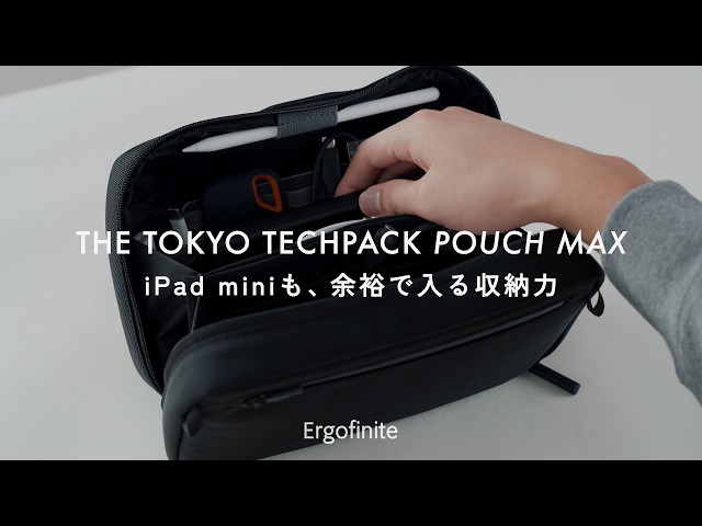 Ergofinite - THE TOKYO TECHPACK POUCH MAX - 大容量ガジェットポーチ
