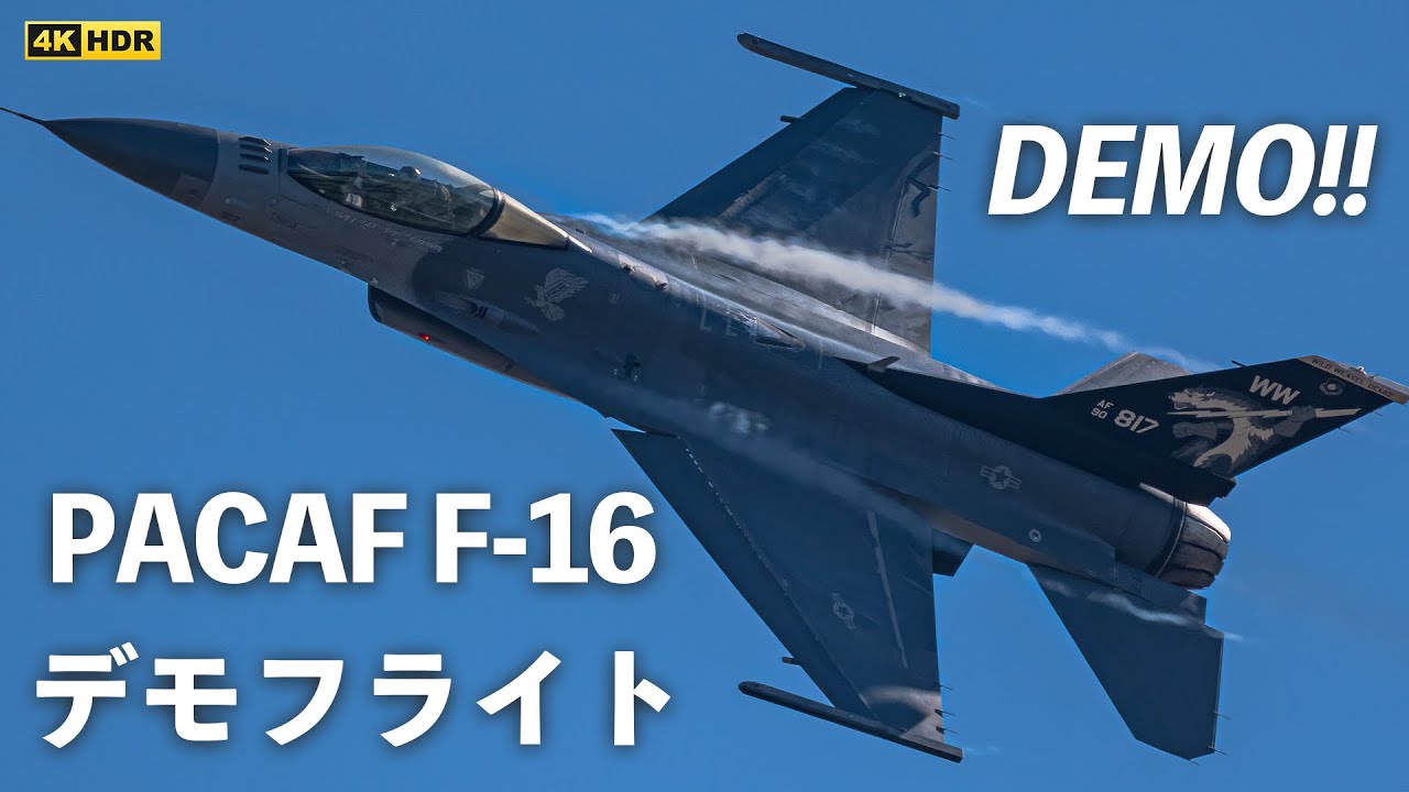 2023.3.15 三沢基地 F-16 デモ塗装機によるデモフライト！！ - YouTube