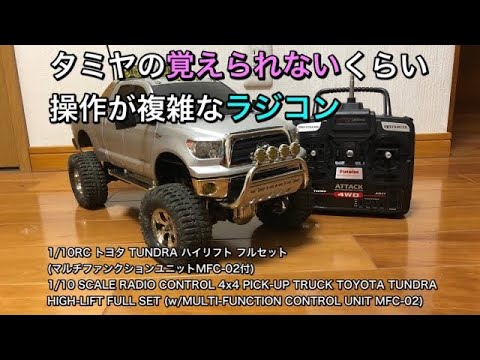TAMIYA RC Car TOYOTA TUNDRA HIGH-LIFT FULL SET MULTI-FUNCTION