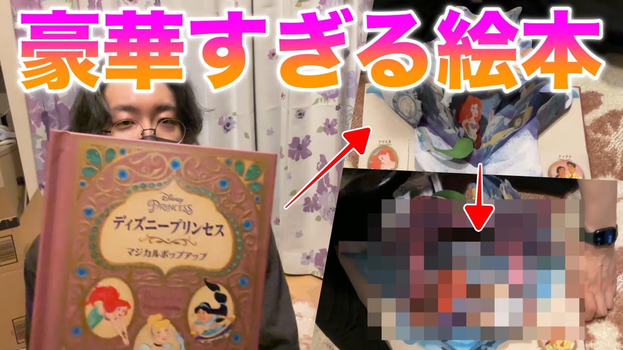 This 7,000 yen princess picture book is amazing! [Disney Princess