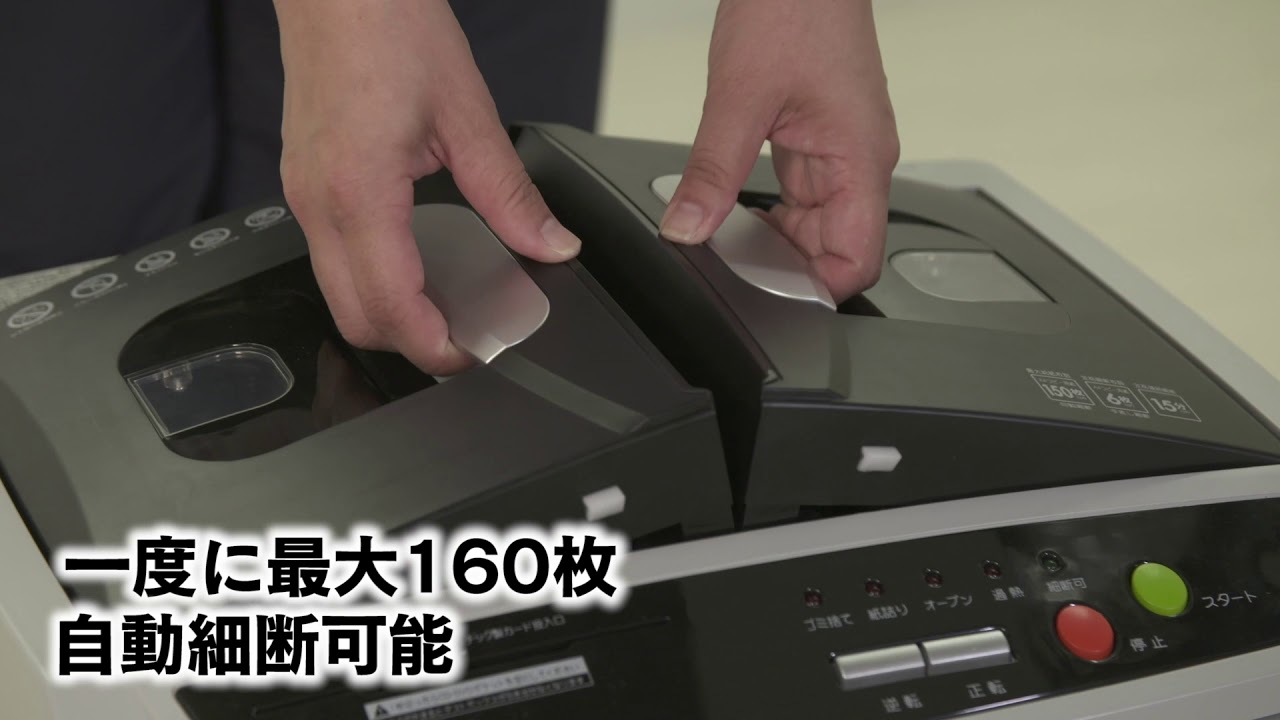 オートフィードシュレッダー AFS150C-H おすすめポイント - YouTube