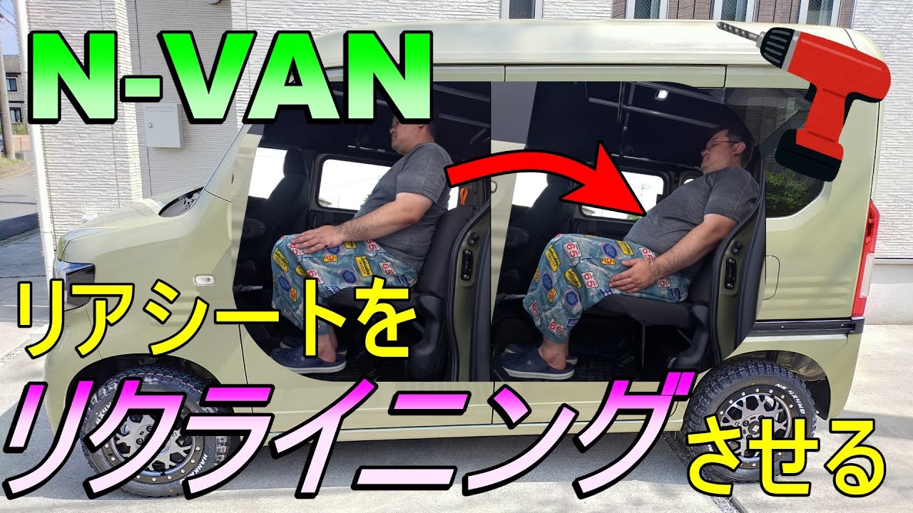 N-VAN] How to recline the rear seats [How to] - YouTube