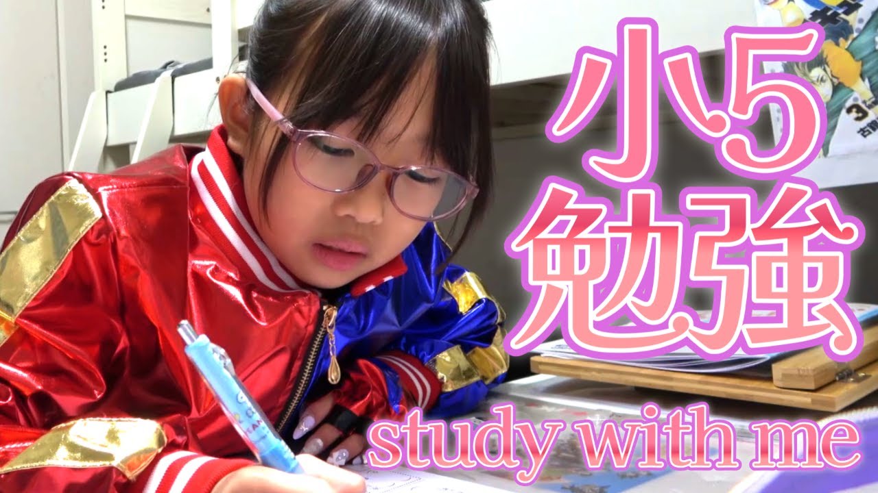 study with me】まりちゃん5年生の復習ドリルをするクリスマス☆ - YouTube